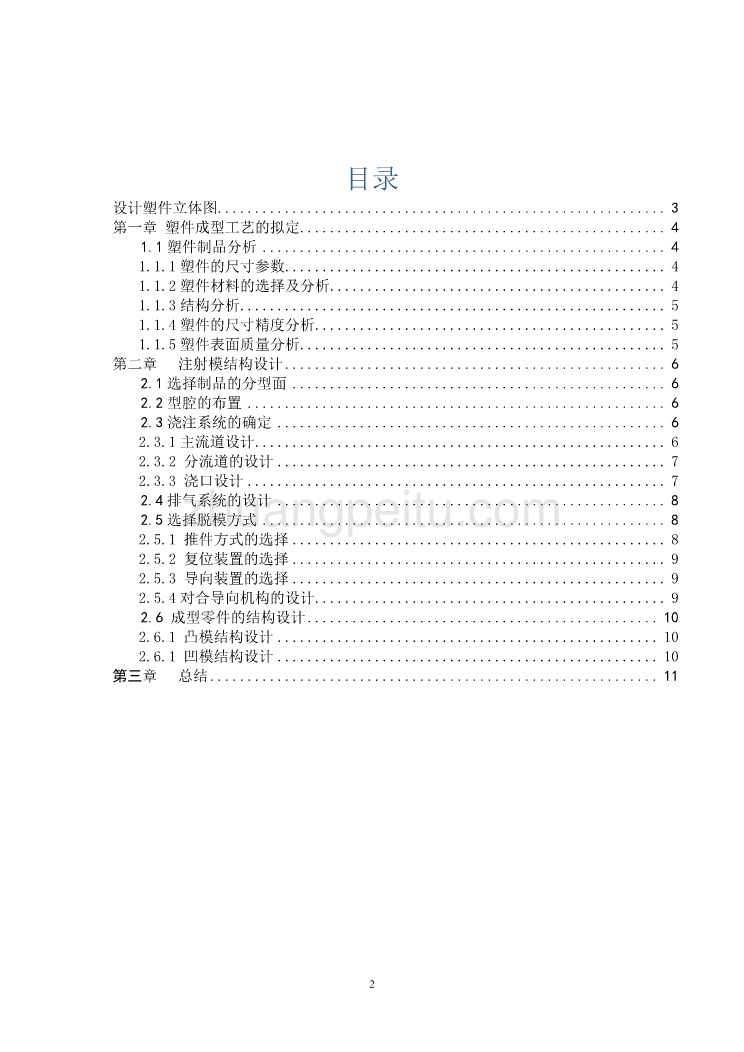 圆柱直齿轮注塑模设计_第2页