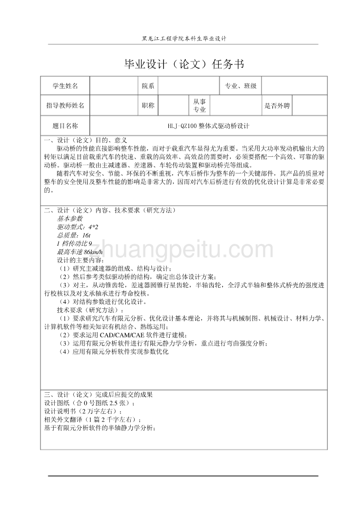 HLJ-QZ100整体式驱动桥设计【含全套CAD图纸】_第2页