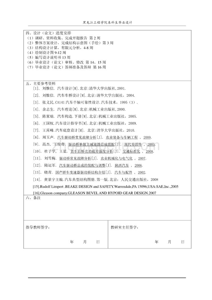 HLJ-QZ100整体式驱动桥设计【含全套CAD图纸】_第3页