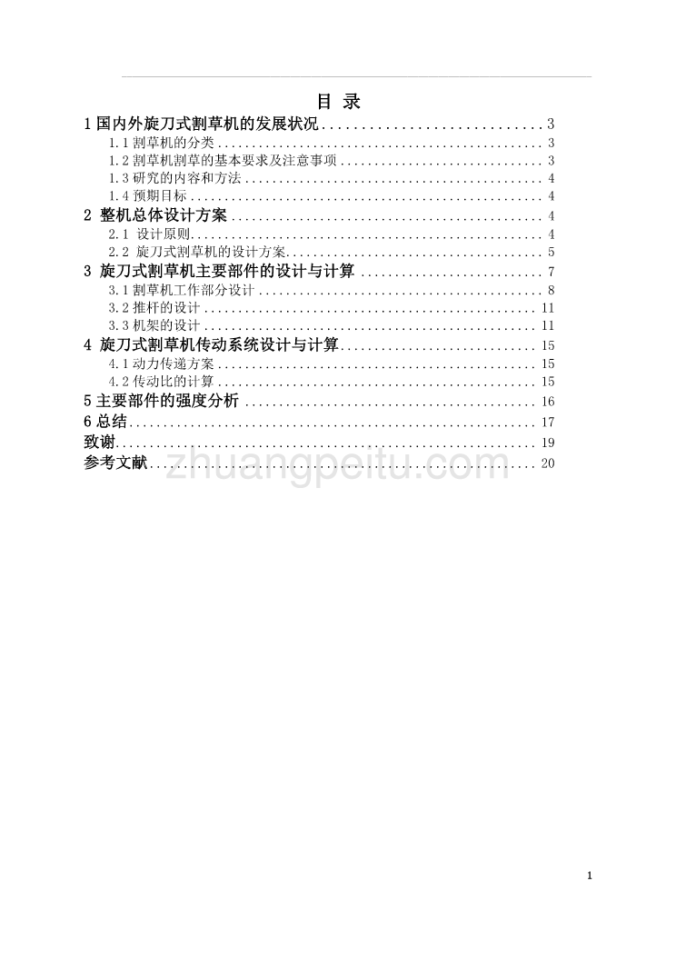 旋刀式割草机的设计【含全套CAD图纸】_第2页