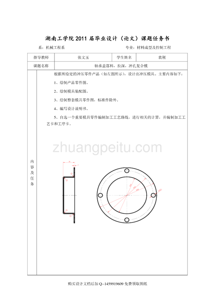 轴承盖的落料、拉深、冲孔复合模设计【含全套CAD图纸】_第2页