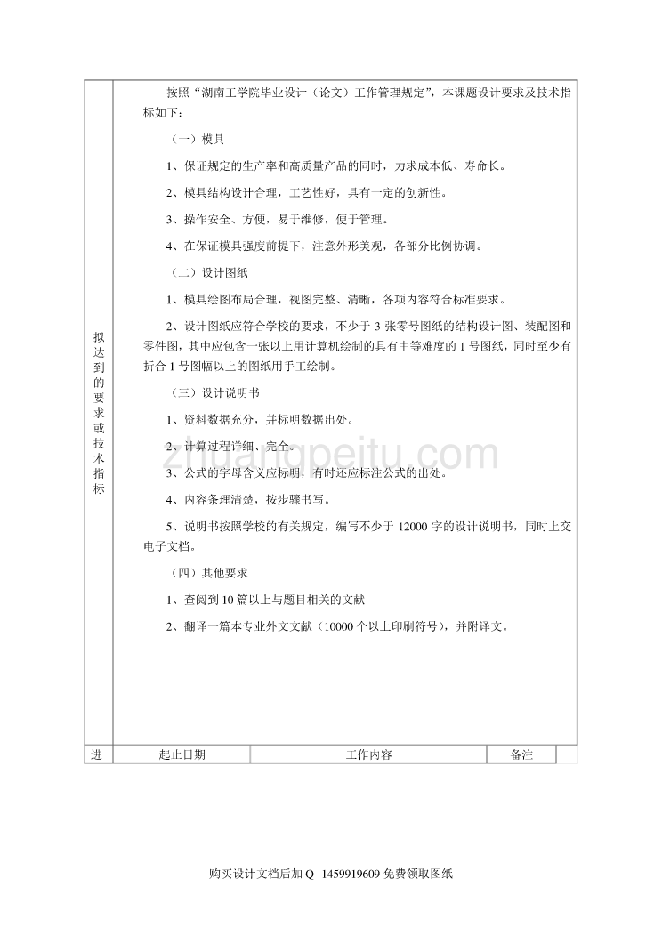 轴承盖的落料、拉深、冲孔复合模设计【含全套CAD图纸】_第3页