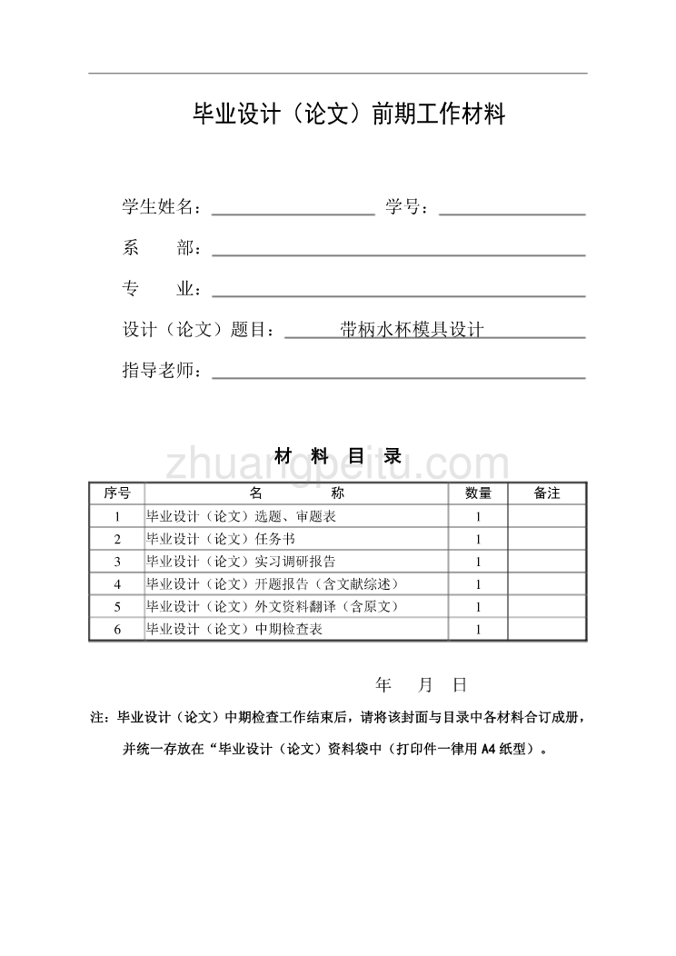 带柄水杯的注射模具设计【含全套CAD图纸】_第2页