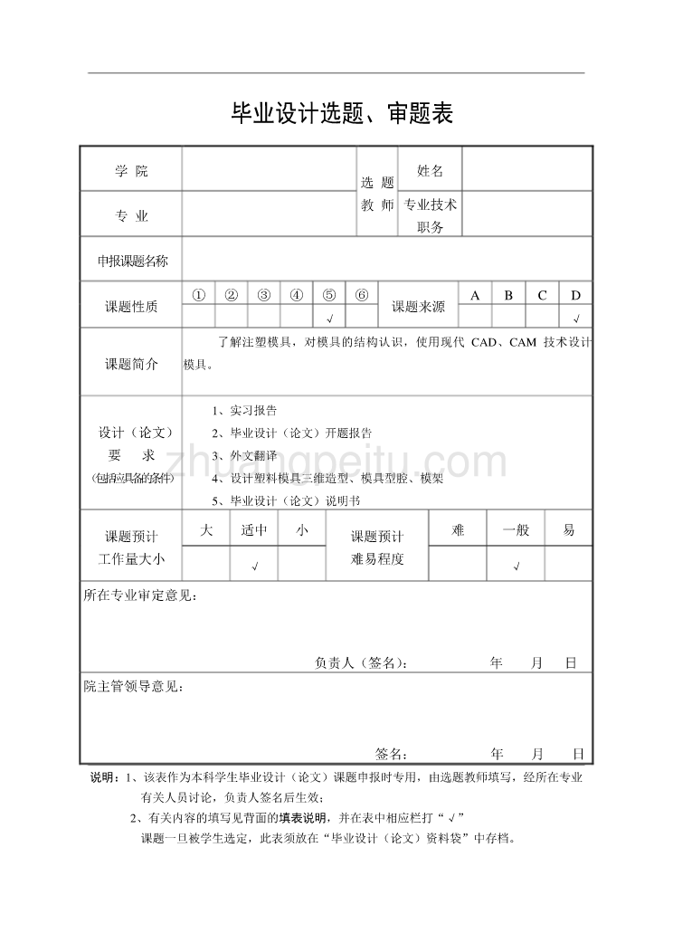 带柄水杯的注射模具设计【含全套CAD图纸】_第3页