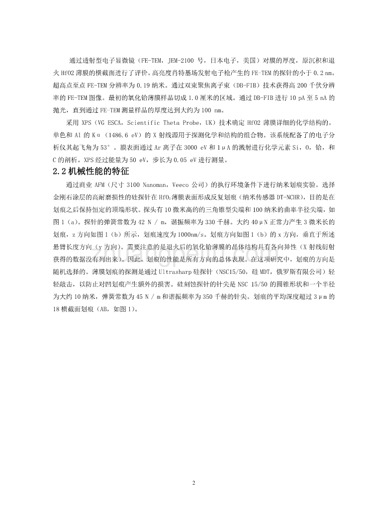 超薄HfO2薄膜纳米划痕测试的力学性能研究外文文献翻译@中英文翻译@外文翻译_第2页