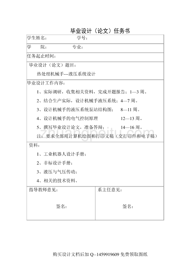 热处理上下料机械手的液压系统设计【含全套CAD图纸】_第1页