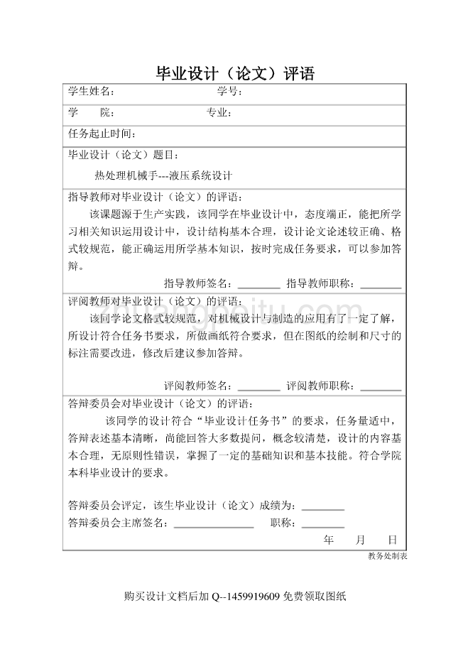 热处理上下料机械手的液压系统设计【含全套CAD图纸】_第2页