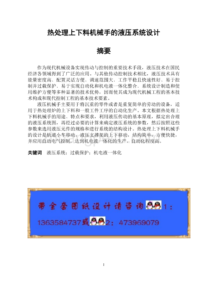 热处理上下料机械手的液压系统设计【含全套CAD图纸】_第3页