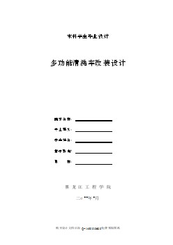 多功能高壓清洗車改裝的設(shè)計【含全套CAD圖紙】