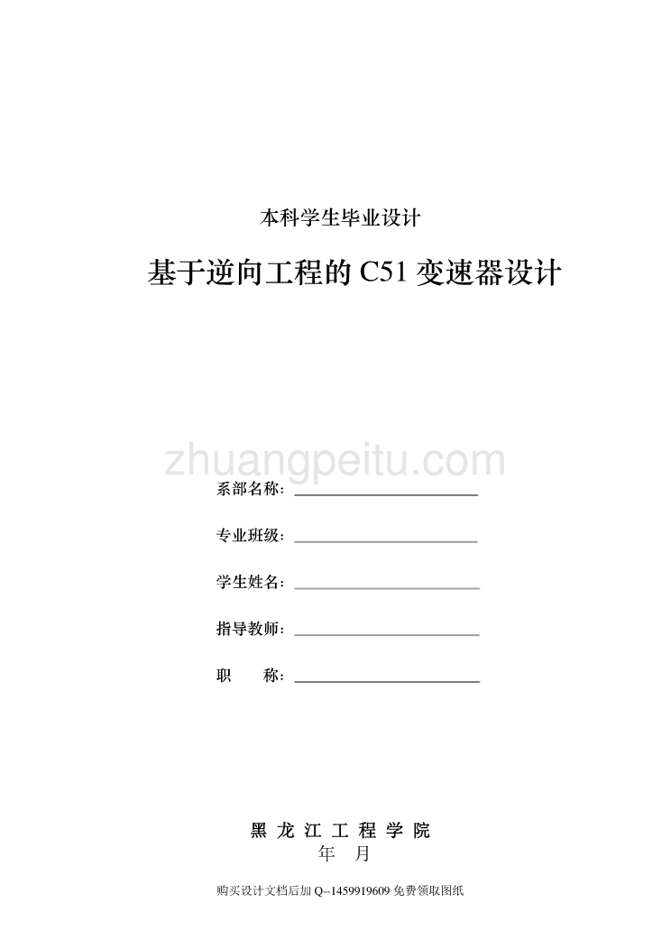 基于逆向工程的20吨翼开启厢式重型货车汽车C51变速器设计【含10张CAD图纸+catia三维】_第1页