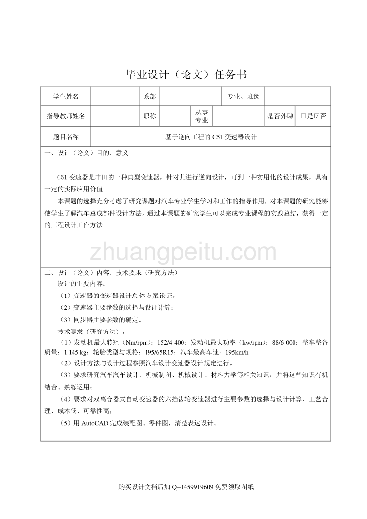 基于逆向工程的20吨翼开启厢式重型货车汽车C51变速器设计【含10张CAD图纸+catia三维】_第2页