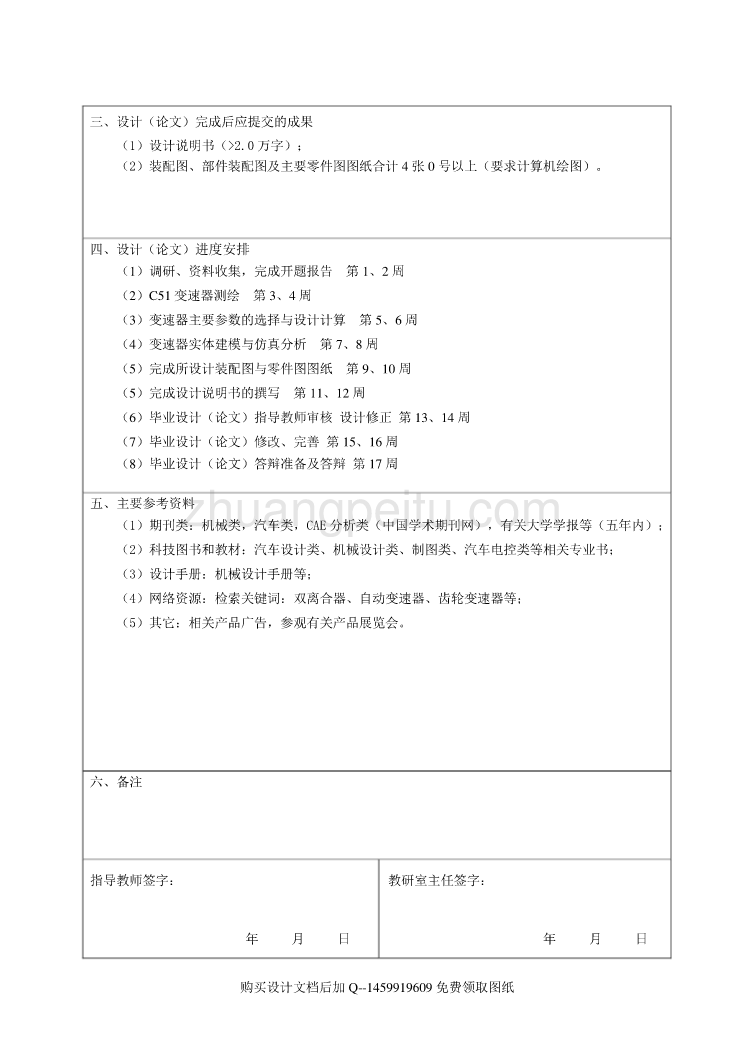 基于逆向工程的20吨翼开启厢式重型货车汽车C51变速器设计【含10张CAD图纸+catia三维】_第3页