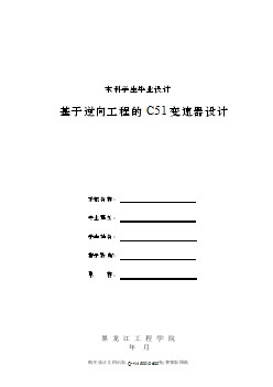 基于逆向工程的20噸翼開啟廂式重型貨車汽車C51變速器設(shè)計【含10張CAD圖紙+catia三維】