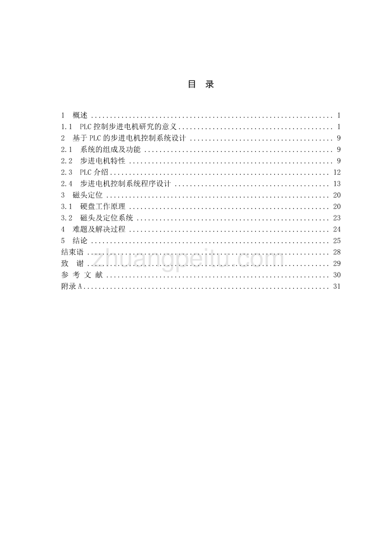 基于PLC三相步进电动机控制系统设计(三相步进电动机PLC控制系统)_第1页