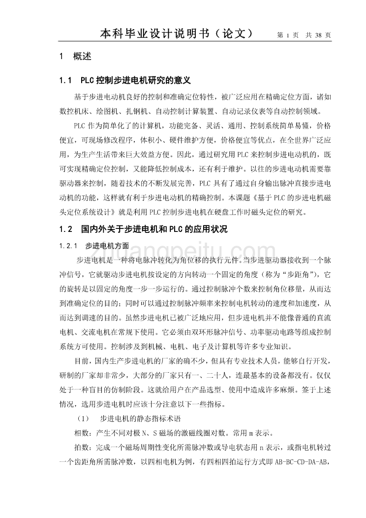 基于PLC三相步进电动机控制系统设计(三相步进电动机PLC控制系统)_第2页