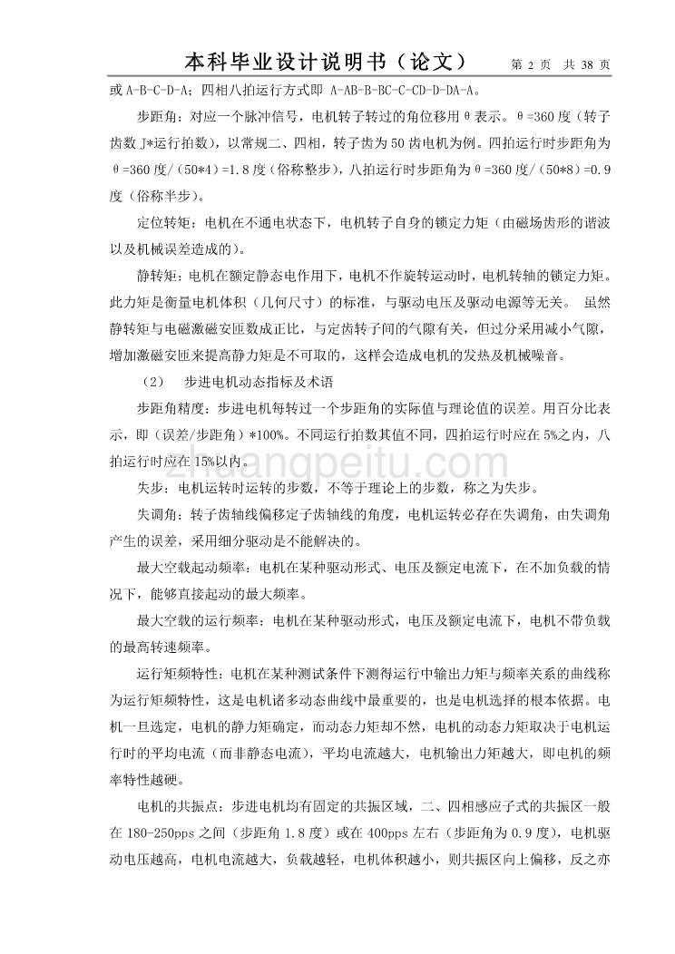 基于PLC三相步进电动机控制系统设计(三相步进电动机PLC控制系统)_第3页