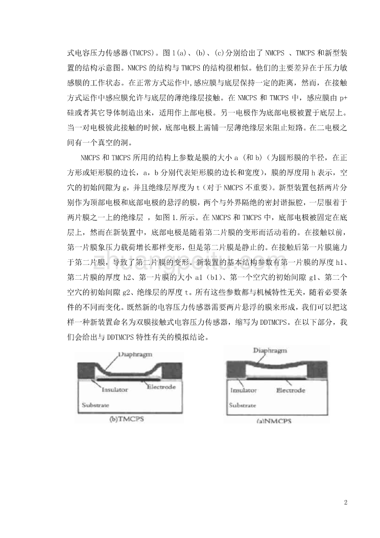 一种基于两块可变形膜的新型接触式电容压力传感器外文翻译@中英文翻译@外文文献翻译_第2页