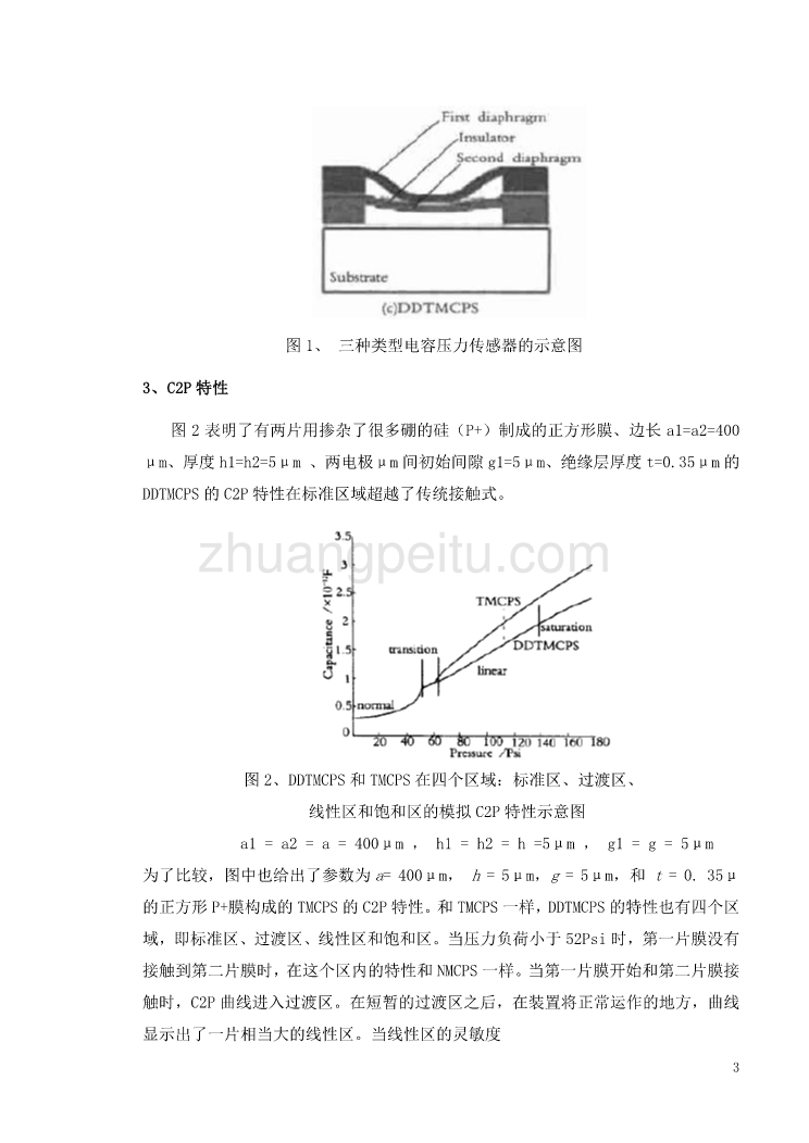 一种基于两块可变形膜的新型接触式电容压力传感器外文翻译@中英文翻译@外文文献翻译_第3页