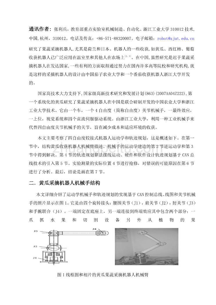 采摘机器人机械手外文翻译@中英文翻译@外文文献翻译_第3页