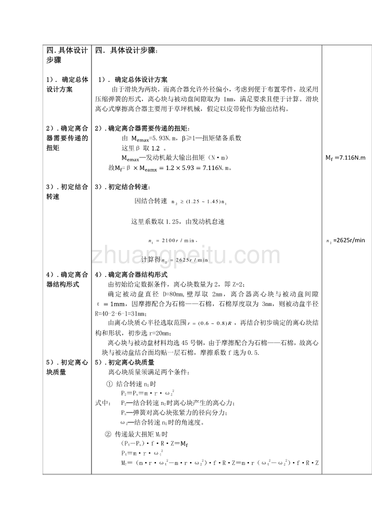 滑块离心式摩擦离合器的设计【优秀毕业课程设计】_第2页