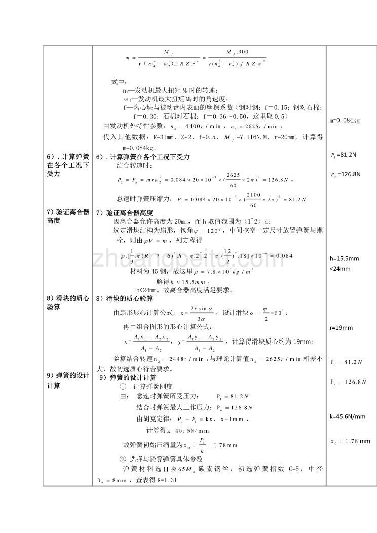 滑块离心式摩擦离合器的设计【优秀毕业课程设计】_第3页