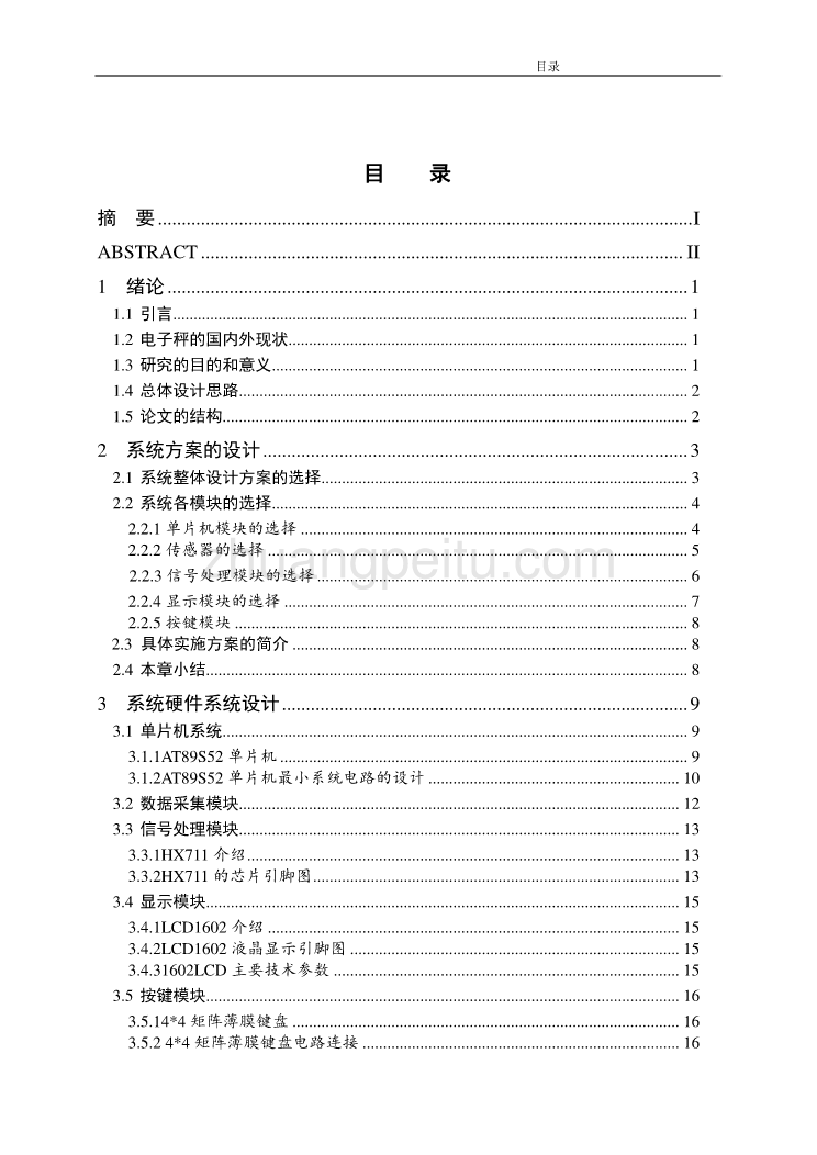 基于单片机的电子秤的研制制作【优秀毕业课程设计】_第3页