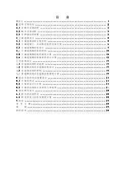 YC1090貨車驅(qū)動(dòng)橋的設(shè)計(jì)【優(yōu)秀畢業(yè)課程設(shè)計(jì)】