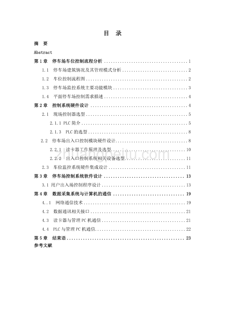 基于PLC控制的8位自动停车系统设计【优秀毕业课程设计】_第1页