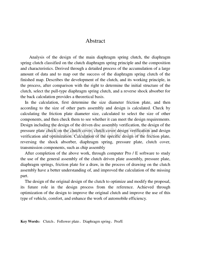 长城赛弗F1越野汽车的膜片弹簧离合器设计【优秀毕业课程设计】_第2页