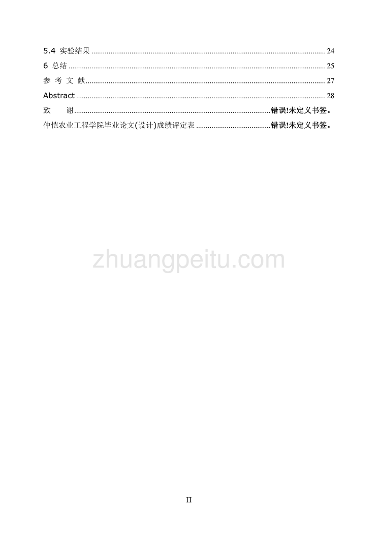 图像检索技术研究【优秀毕业课程设计】_第3页