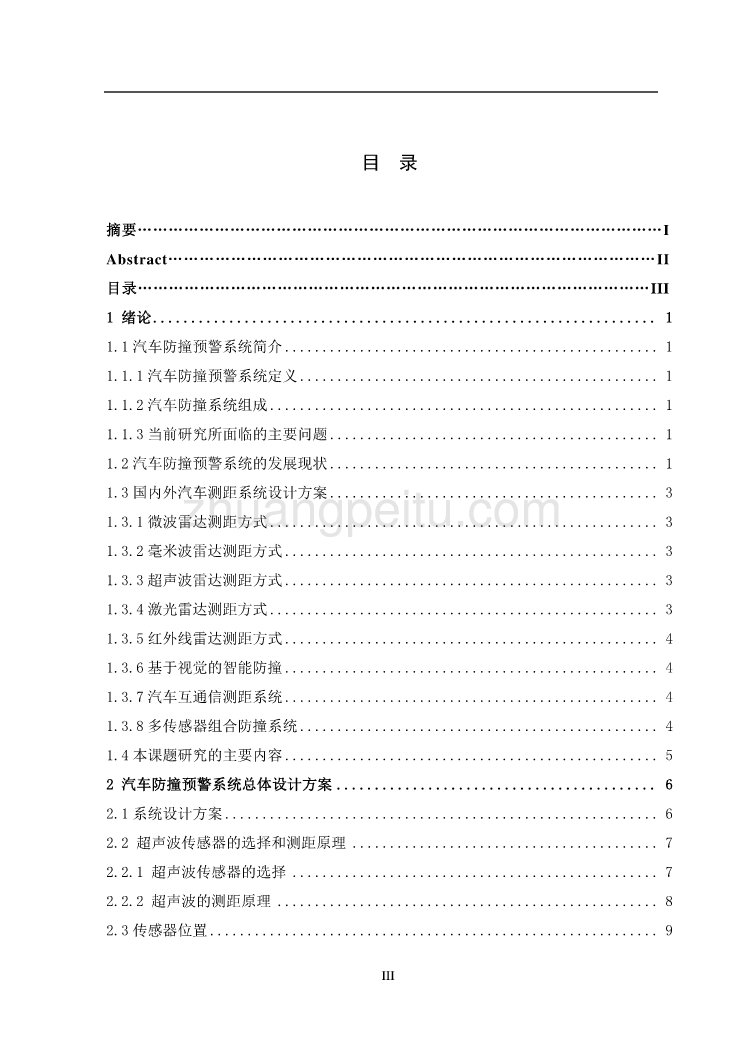 汽车防撞预警系统设计【优秀毕业课程设计】_第3页