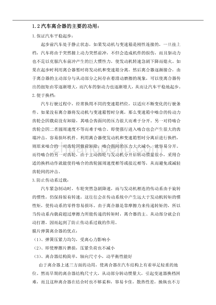 吉普切诺基汽车膜片弹簧离合器的设计与分析【优秀毕业课程设计】_第2页