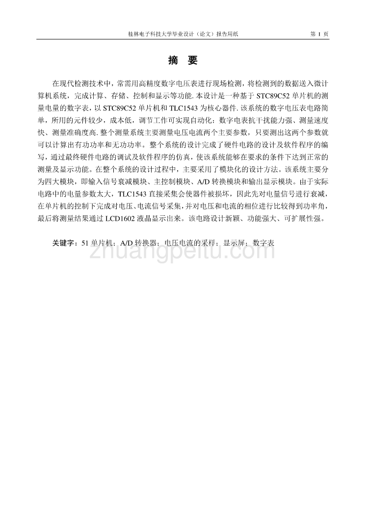 测量电压、电流、功率的数字表的设计制作【优秀毕业课程设计】_第2页