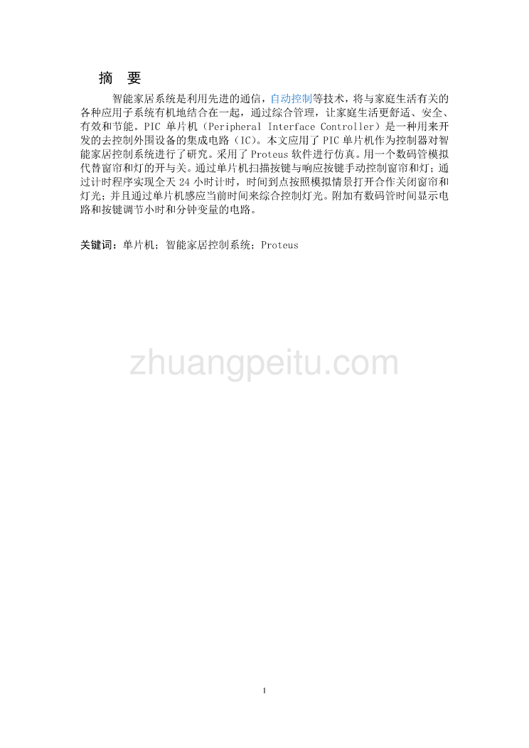 基于单片机的智能家居控制系统设计【优秀毕业课程设计】_第1页