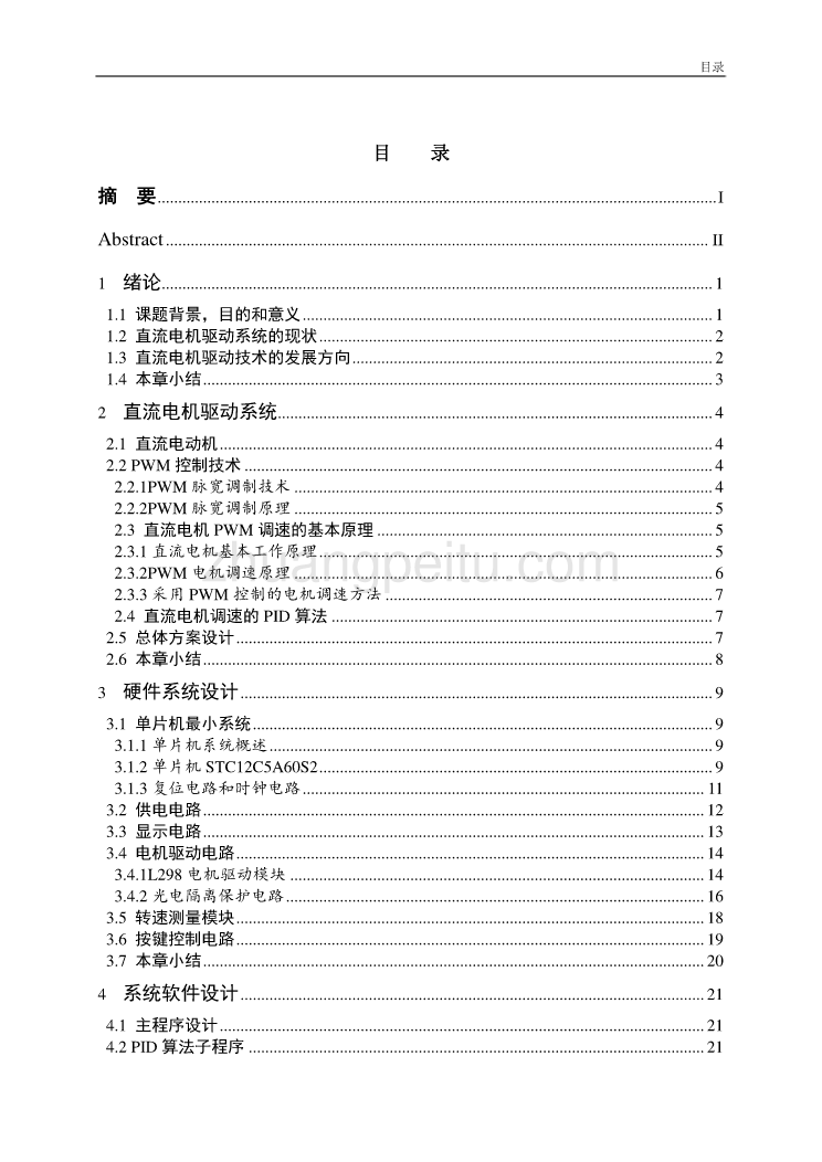 电动助力车电机驱动系统设计【优秀毕业课程设计】_第3页