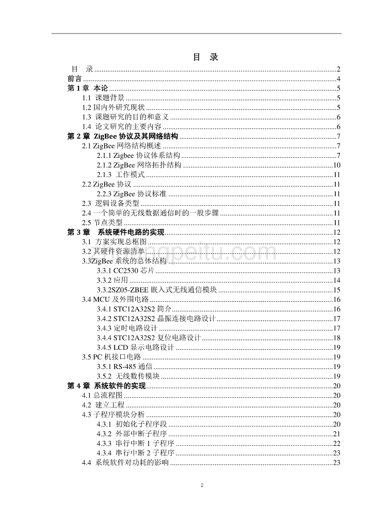 林木生长监测系统中FFD模块设计【优秀毕业课程设计】_第3页