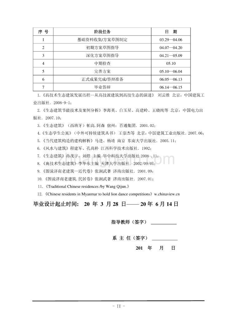 山东大学南校区绿色科技综合楼方案设计【优秀毕业课程设计】_第2页