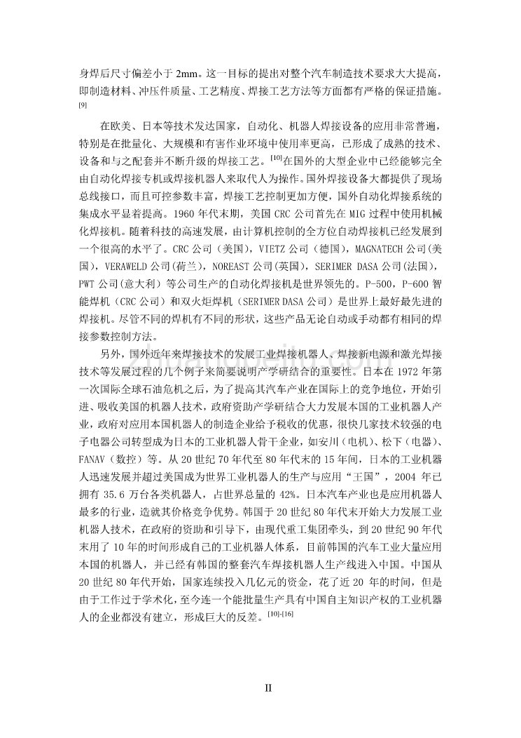 汽车后桥环焊缝焊接专机设计【含7张CAD图纸优秀课程毕业设计】_第3页