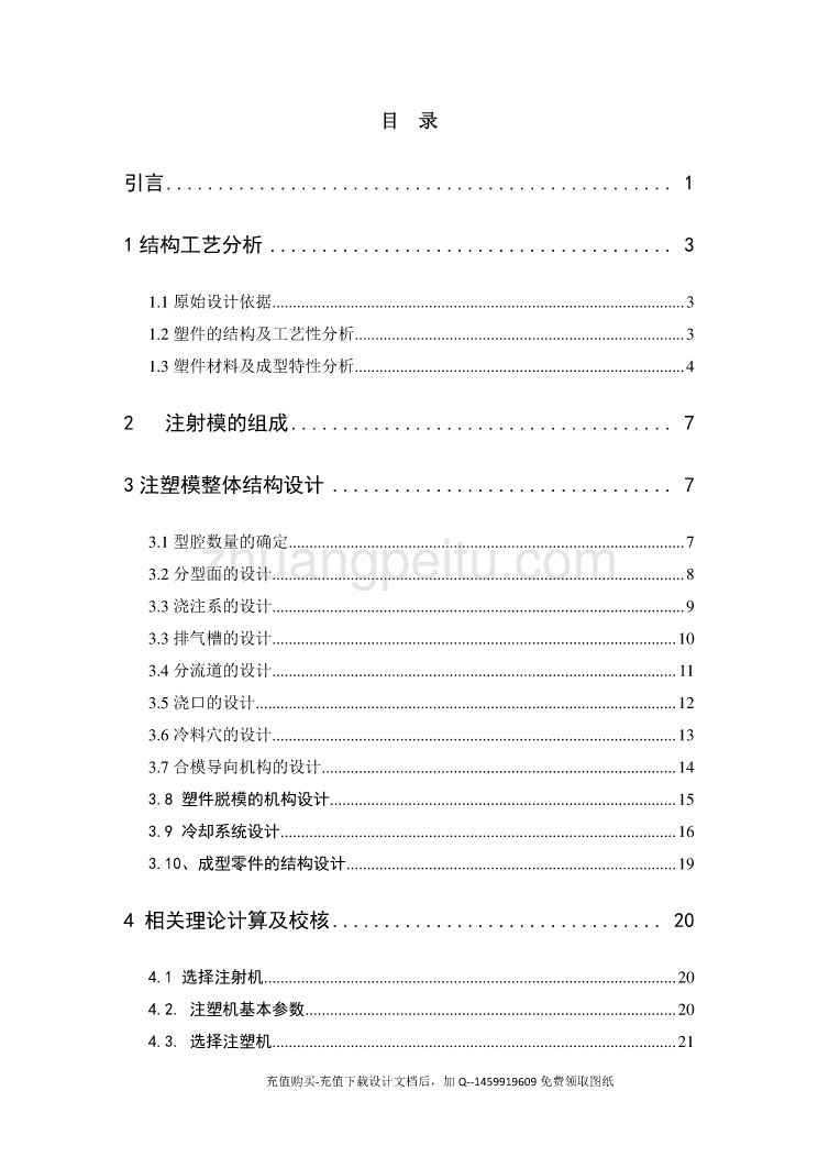 塑料积木的注塑模具设计【一模两腔含13张CAD图纸优秀课程毕业设计】_第1页