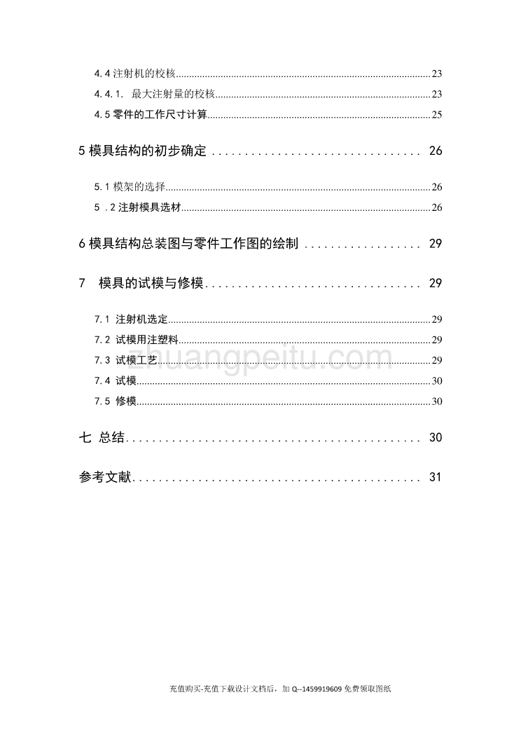 塑料积木的注塑模具设计【一模两腔含13张CAD图纸优秀课程毕业设计】_第2页