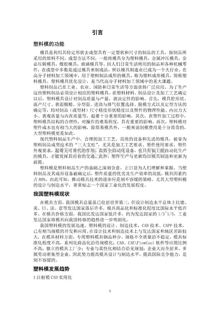 塑料积木的注塑模具设计【一模两腔含13张CAD图纸优秀课程毕业设计】_第3页