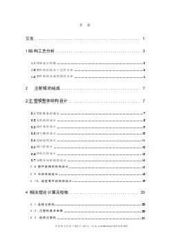 塑料積木的注塑模具設(shè)計【一模兩腔含13張CAD圖紙優(yōu)秀課程畢業(yè)設(shè)計】