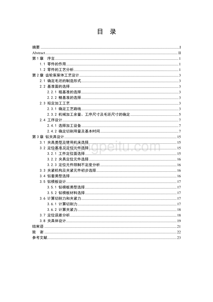 齿轮泵泵体的加工工艺及钻5-M5、Φ12孔夹具设计【含SW三维零件6张CAD图纸含非标优秀课程毕业设计】_第3页