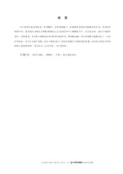 水田平地機的設計【稻田攪漿平地機械含10張CAD圖紙優(yōu)秀課程畢業(yè)設計】