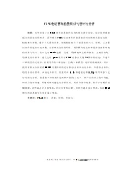 FSAE電動賽車前懸架結構設計與分析【雙橫臂式懸架含5張CAD圖紙優(yōu)秀課程畢業(yè)設計】