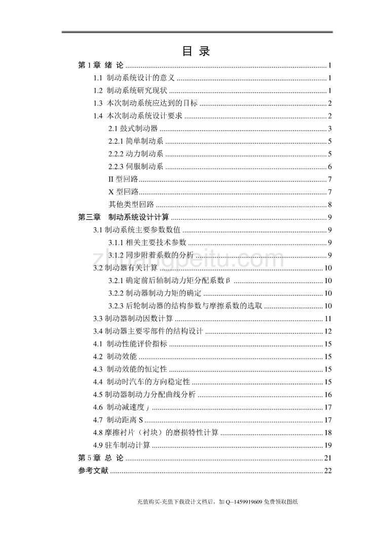 鼓式领从蹄式制动器设计【鼓式制动系统含3张CAD图纸优秀课程毕业设计】_第3页