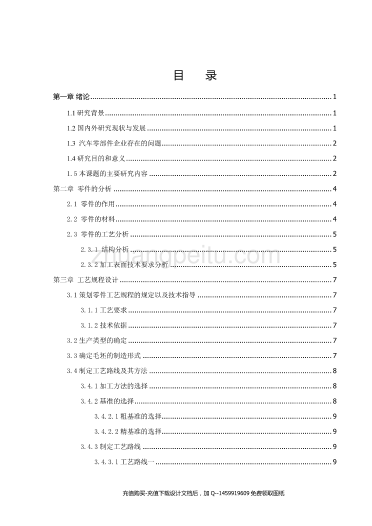 万向节滑动叉的加工工艺规程及工装夹具设计【铣φ39mm二孔端面+钻扩花键底孔Φ43mm及锪沉头孔Φ55mm含SW三维16张CAD图纸优秀课程毕业设计】_第3页