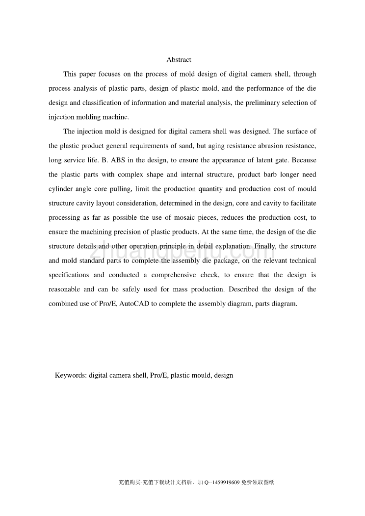 数码相机面壳的注塑模具设计【一模单腔含proe三维及11张CAD图纸优秀课程毕业设计】_第2页