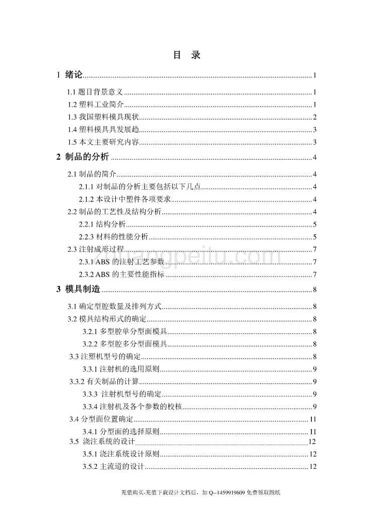 玩具照相机某零件支架注塑模具设计【含10张CAD图纸优秀课程毕业设计】_第3页