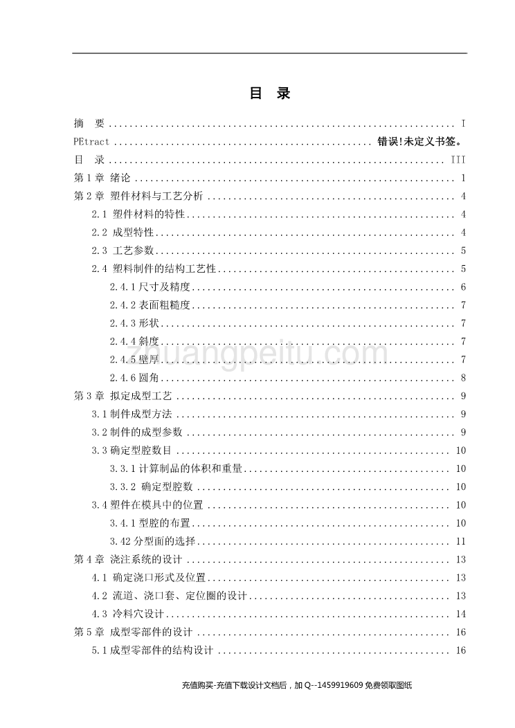 盒盖注塑模具设计【盒盖塑料模设计及模具零件工艺含三维14张CAD图纸优秀课程毕业设计】_第3页